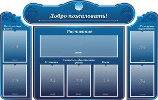 Стенд наглядный "Визитка школы" - fgospostavki.ru - Барнаул