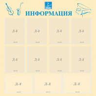 Стенд "Информация" Вариант 15 - fgospostavki.ru - Барнаул
