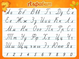 Стенд "Алфавит" Вариант 5 - fgospostavki.ru - Барнаул