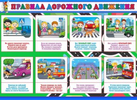 Стенд "Правила дорожного движения" Вариант 3 - fgospostavki.ru - Барнаул