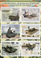 Стенд "Современные образцы вооружения РФ" Вариант 1 - fgospostavki.ru - Барнаул