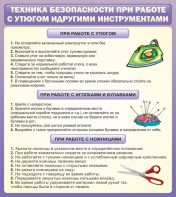 Стенд "Техника безопасности при работе с утюгом" - fgospostavki.ru - Барнаул