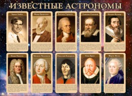 Стенд "Известные астрономы" - fgospostavki.ru - Барнаул