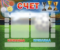 Стенд "Счет" - fgospostavki.ru - Барнаул