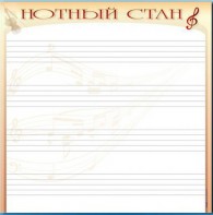 Доска магнитно-маркерная "Нотный стан" - fgospostavki.ru - Барнаул