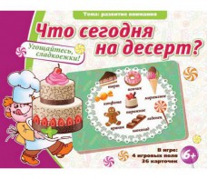 Что сегодня на десерт? - fgospostavki.ru - Барнаул