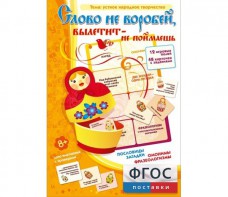 Слово не воробей... - fgospostavki.ru - Барнаул