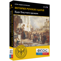 История русских царей. Цари Смутного времени - fgospostavki.ru - Барнаул