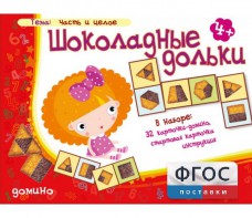 Шоколадные дольки - fgospostavki.ru - Барнаул