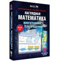 Наглядная математика. Многогранники. Тела вращения - fgospostavki.ru - Барнаул