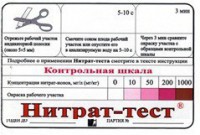 Тест-система "Нитрат-тест" - fgospostavki.ru - Барнаул