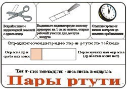 Тест-система «Пары ртути» - fgospostavki.ru - Барнаул