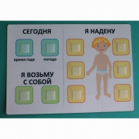 Визуальное пособие "Я надену" - fgospostavki.ru - Барнаул