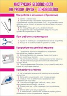 Стенд "Инструкция безопасности на уроках труда №1" - fgospostavki.ru - Барнаул