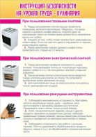 Стенд "Инструкция безопасности на уроках труда №2" - fgospostavki.ru - Барнаул