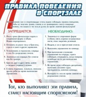 Стенд "Правила поведения в спортзале №2" - fgospostavki.ru - Барнаул