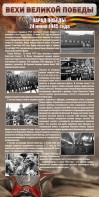Стенд "Парад Победы" - fgospostavki.ru - Барнаул