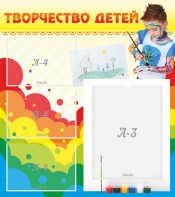 Стенд "Творчество детей" - fgospostavki.ru - Барнаул