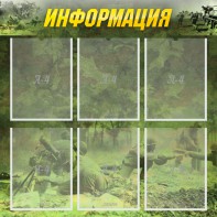 Стенд "Информация" Вариант 5 - fgospostavki.ru - Барнаул