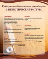 Стенд "Стилистические фигуры" Вариант 2 - fgospostavki.ru - Барнаул