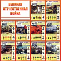 Стенд "Великая Отечественная война" - fgospostavki.ru - Барнаул