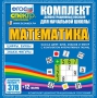 Динамические раздаточные пособия. Математика (карточки). Касса цифр, букв, знаков и фигур с набором интерактивных таблиц. - fgospostavki.ru - Барнаул
