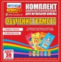 Динамические раздаточные пособия. Обучение грамоте (карточки). Комплект разрезных карточек для тренировки навыков чтения. - fgospostavki.ru - Барнаул