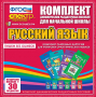 Динамические раздаточные пособия. Русский язык (карточки). Комплект разрезных карточек для тренировки орфографических навыков. - fgospostavki.ru - Барнаул