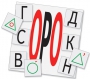 Динамические раздаточные пособия. Русский язык (комплект демонстрационных материалов). Касса букв, слогов, звуковых схем с набором интерактивных таблиц. - fgospostavki.ru - Барнаул
