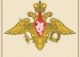 Комплект плакатов "Государственные и военные символы Российской Федерации" - fgospostavki.ru - Барнаул
