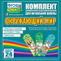 Динамические раздаточные пособия. Окружающий мир (шнуровка). Животные, природа и человек, растения и грибы. - fgospostavki.ru - Барнаул