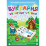 Буквария. Обучение чтению. Программно-методический комплекс - fgospostavki.ru - Барнаул