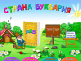 Буквария. Обучение чтению. Программно-методический комплекс - fgospostavki.ru - Барнаул