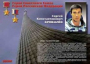 Комплект плакатов "Твои Герои, Россия" - fgospostavki.ru - Барнаул