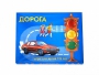 Настольная игра "Дорога" - fgospostavki.ru - Барнаул