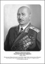 Командующие фронтами в Великую Отечественную войну 1941-1945. Портреты. (32х45 сантиметров) - fgospostavki.ru - Барнаул