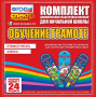 Динамические раздаточные пособия. Русский язык (шнуровка). Азбука, учимся читать. - fgospostavki.ru - Барнаул