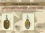 Комплект плакатов "Ручные гранаты" - fgospostavki.ru - Барнаул