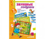 Звуковые ходунки Ж, Ш - fgospostavki.ru - Барнаул