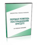 DVD "Первая помощь пострадавшим" - fgospostavki.ru - Барнаул