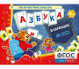 Азбука в кармашке - fgospostavki.ru - Барнаул