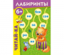 Лабиринты "Читай-ка" - fgospostavki.ru - Барнаул