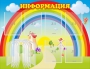 Стенд "Информация" Вариант 3 - fgospostavki.ru - Барнаул