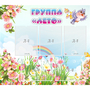 Стенд "Группа Лето" - fgospostavki.ru - Барнаул