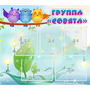 Стенд "Группа Совята" - fgospostavki.ru - Барнаул