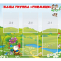 Стенд "Наша группа Гномики" - fgospostavki.ru - Барнаул