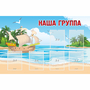 Стенд "Наша группа" 1.4x0.9 - fgospostavki.ru - Барнаул