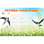 Стенд "Группа Ласточки" - fgospostavki.ru - Барнаул