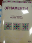 Пособие для слабовидящих - Орнаменты - fgospostavki.ru - Барнаул