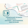 «Мобильный Профиль психолога» (ноутбук + программное обеспечение) - fgospostavki.ru - Барнаул